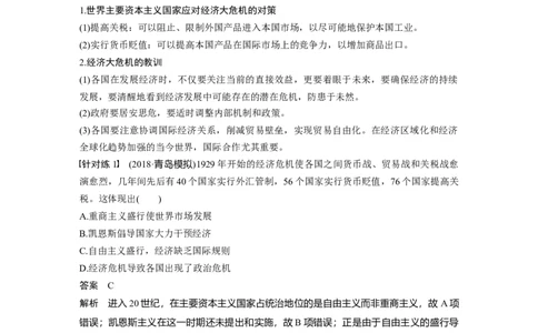 42必修2第十单元第27讲　资本主义世界经济危机与罗斯福新政_07高考历史_通用版（老高考）复习资料_2023年复习资料_一轮+二轮_历史高三一轮复习系列_286