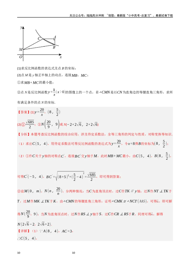 中考大题07几何中的最值问题（5大题型）（解析版）_02中考总复习（2026版更新中）_02-数学-中考总复习_2024年中考复习资料_二轮复习资料_大题精做