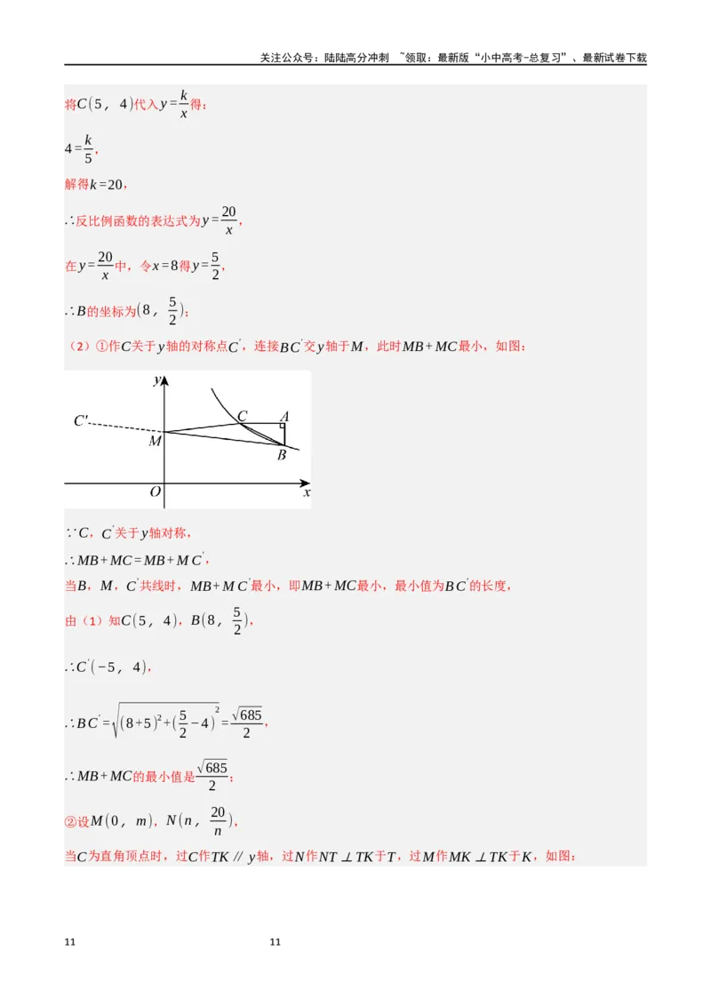 中考大题07几何中的最值问题（5大题型）（解析版）_02中考总复习（2026版更新中）_02-数学-中考总复习_2024年中考复习资料_二轮复习资料_大题精做