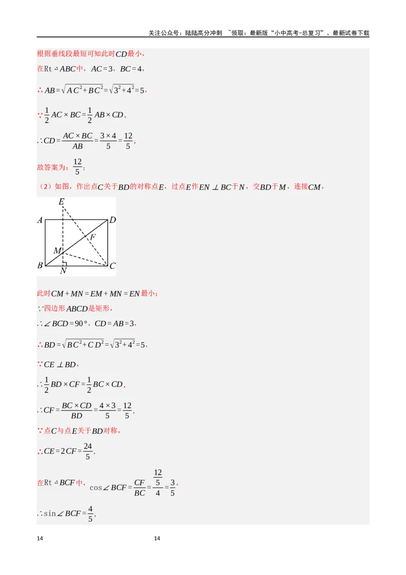 中考大题07几何中的最值问题（5大题型）（解析版）_02中考总复习（2026版更新中）_02-数学-中考总复习_2024年中考复习资料_二轮复习资料_大题精做