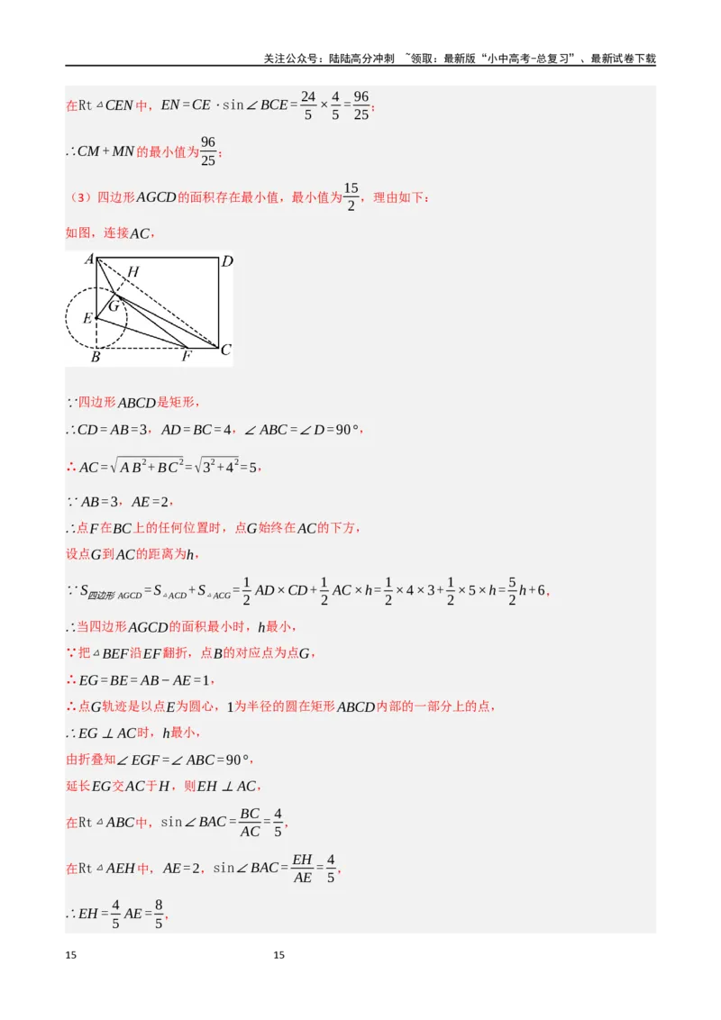 中考大题07几何中的最值问题（5大题型）（解析版）_02中考总复习（2026版更新中）_02-数学-中考总复习_2024年中考复习资料_二轮复习资料_大题精做
