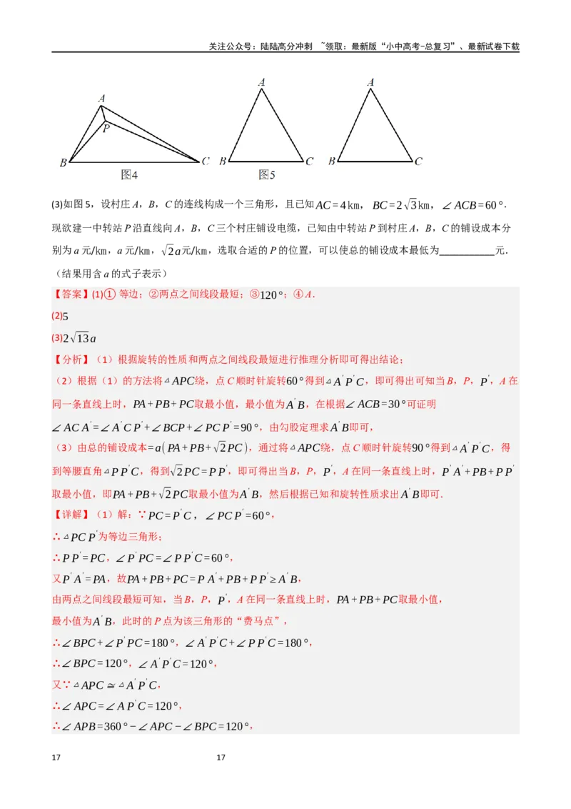 中考大题07几何中的最值问题（5大题型）（解析版）_02中考总复习（2026版更新中）_02-数学-中考总复习_2024年中考复习资料_二轮复习资料_大题精做