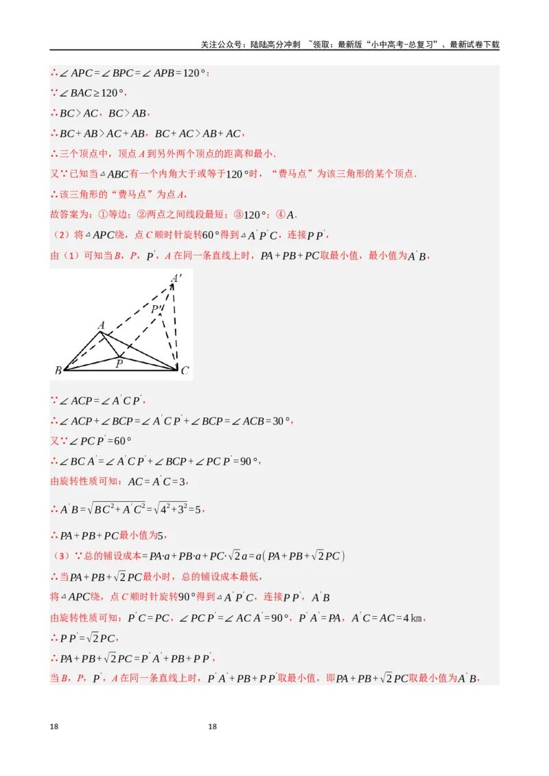 中考大题07几何中的最值问题（5大题型）（解析版）_02中考总复习（2026版更新中）_02-数学-中考总复习_2024年中考复习资料_二轮复习资料_大题精做