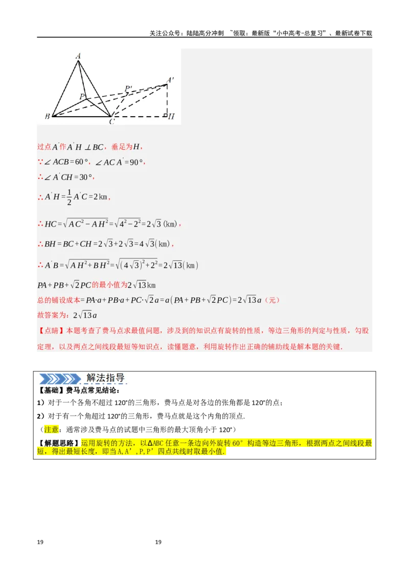 中考大题07几何中的最值问题（5大题型）（解析版）_02中考总复习（2026版更新中）_02-数学-中考总复习_2024年中考复习资料_二轮复习资料_大题精做