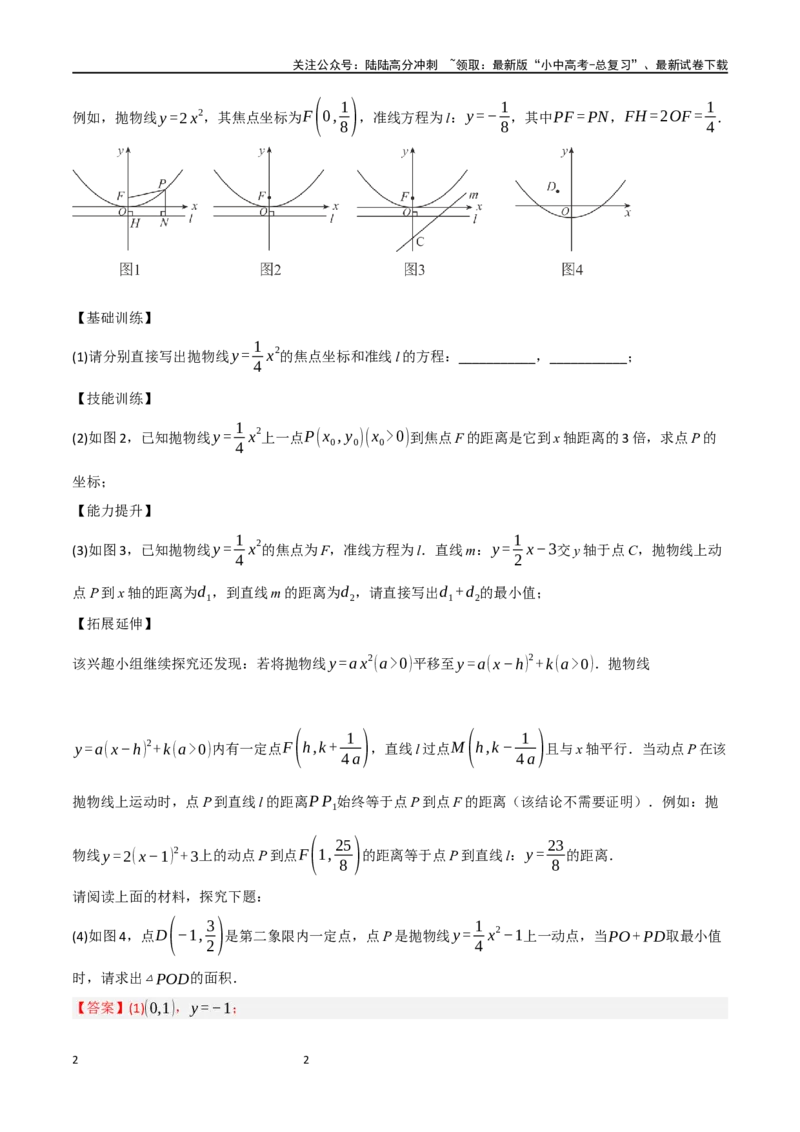 中考大题07几何中的最值问题（5大题型）（解析版）_02中考总复习（2026版更新中）_02-数学-中考总复习_2024年中考复习资料_二轮复习资料_大题精做