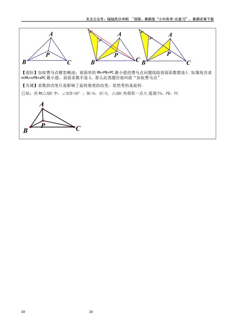 中考大题07几何中的最值问题（5大题型）（解析版）_02中考总复习（2026版更新中）_02-数学-中考总复习_2024年中考复习资料_二轮复习资料_大题精做