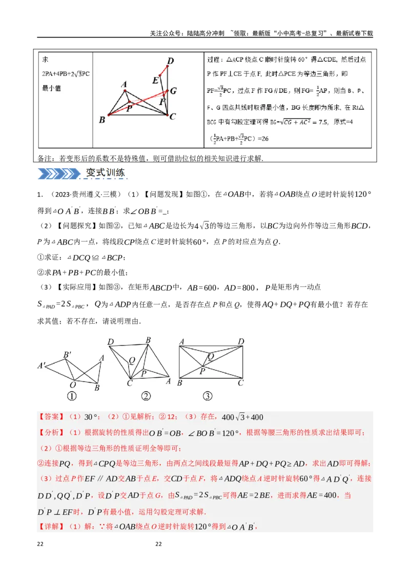中考大题07几何中的最值问题（5大题型）（解析版）_02中考总复习（2026版更新中）_02-数学-中考总复习_2024年中考复习资料_二轮复习资料_大题精做