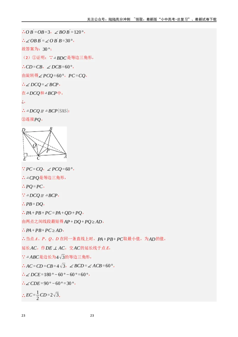 中考大题07几何中的最值问题（5大题型）（解析版）_02中考总复习（2026版更新中）_02-数学-中考总复习_2024年中考复习资料_二轮复习资料_大题精做