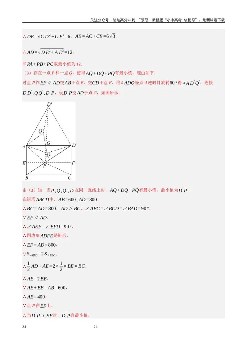 中考大题07几何中的最值问题（5大题型）（解析版）_02中考总复习（2026版更新中）_02-数学-中考总复习_2024年中考复习资料_二轮复习资料_大题精做
