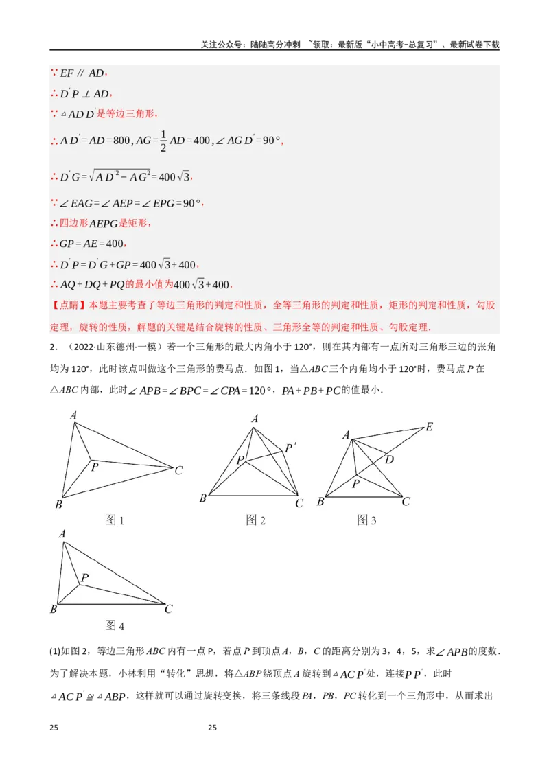 中考大题07几何中的最值问题（5大题型）（解析版）_02中考总复习（2026版更新中）_02-数学-中考总复习_2024年中考复习资料_二轮复习资料_大题精做