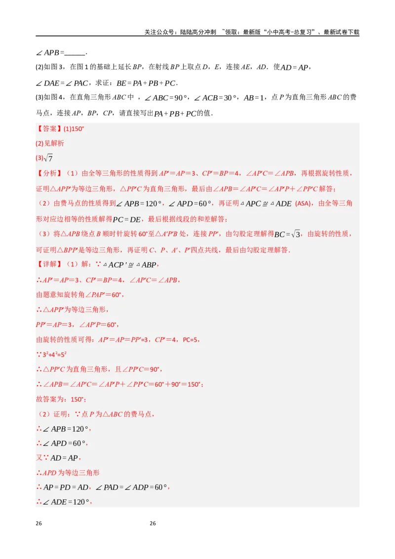 中考大题07几何中的最值问题（5大题型）（解析版）_02中考总复习（2026版更新中）_02-数学-中考总复习_2024年中考复习资料_二轮复习资料_大题精做