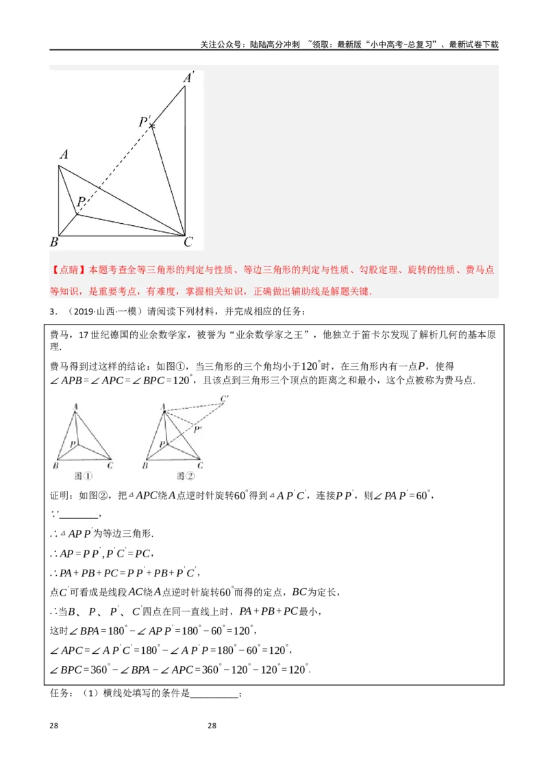 中考大题07几何中的最值问题（5大题型）（解析版）_02中考总复习（2026版更新中）_02-数学-中考总复习_2024年中考复习资料_二轮复习资料_大题精做