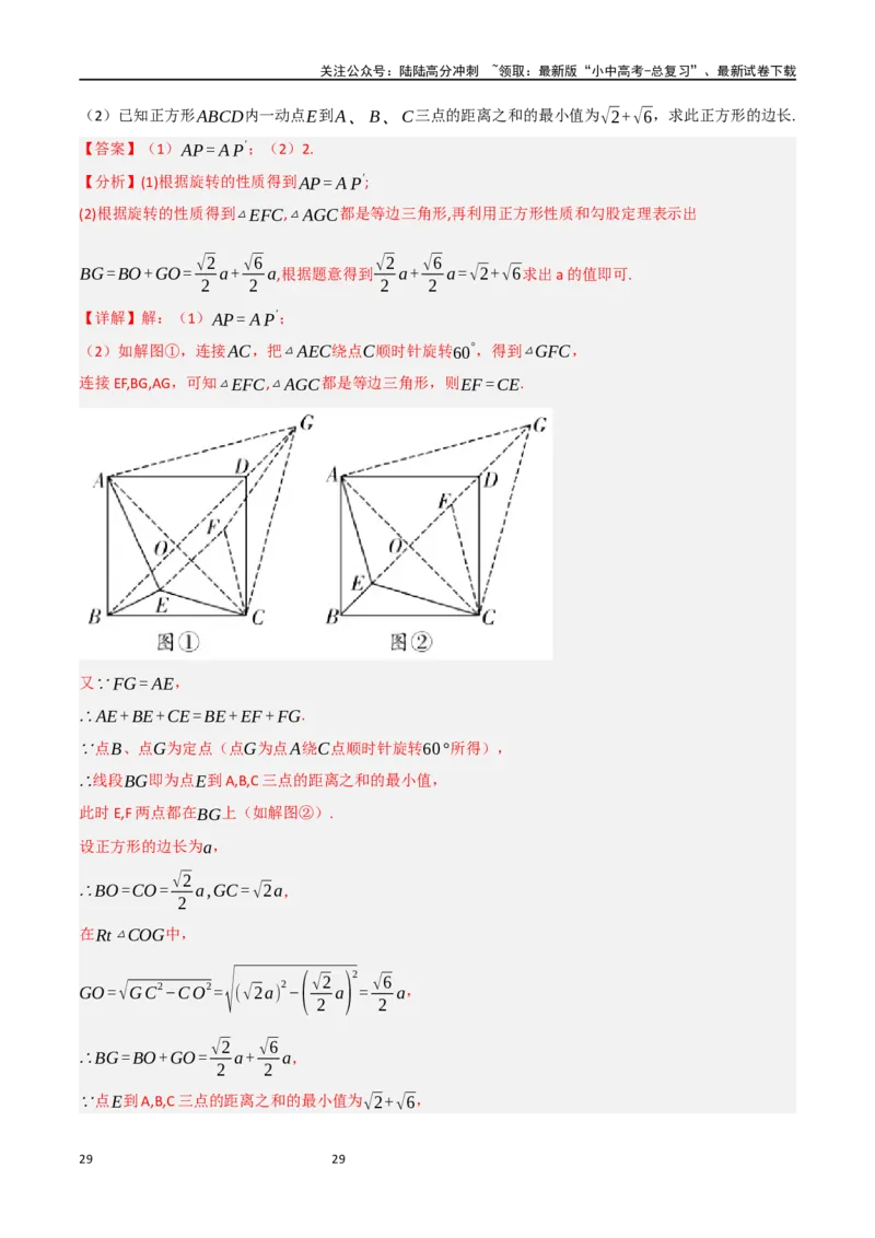 中考大题07几何中的最值问题（5大题型）（解析版）_02中考总复习（2026版更新中）_02-数学-中考总复习_2024年中考复习资料_二轮复习资料_大题精做