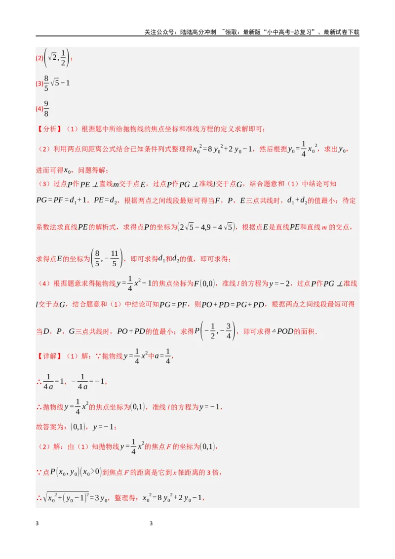 中考大题07几何中的最值问题（5大题型）（解析版）_02中考总复习（2026版更新中）_02-数学-中考总复习_2024年中考复习资料_二轮复习资料_大题精做