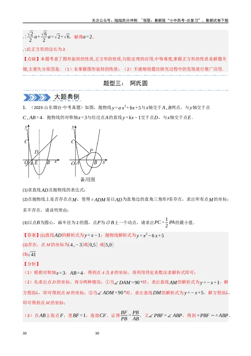 中考大题07几何中的最值问题（5大题型）（解析版）_02中考总复习（2026版更新中）_02-数学-中考总复习_2024年中考复习资料_二轮复习资料_大题精做