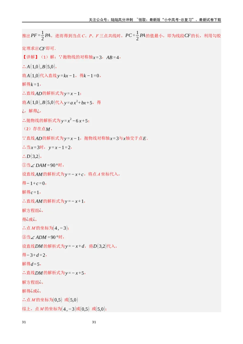 中考大题07几何中的最值问题（5大题型）（解析版）_02中考总复习（2026版更新中）_02-数学-中考总复习_2024年中考复习资料_二轮复习资料_大题精做