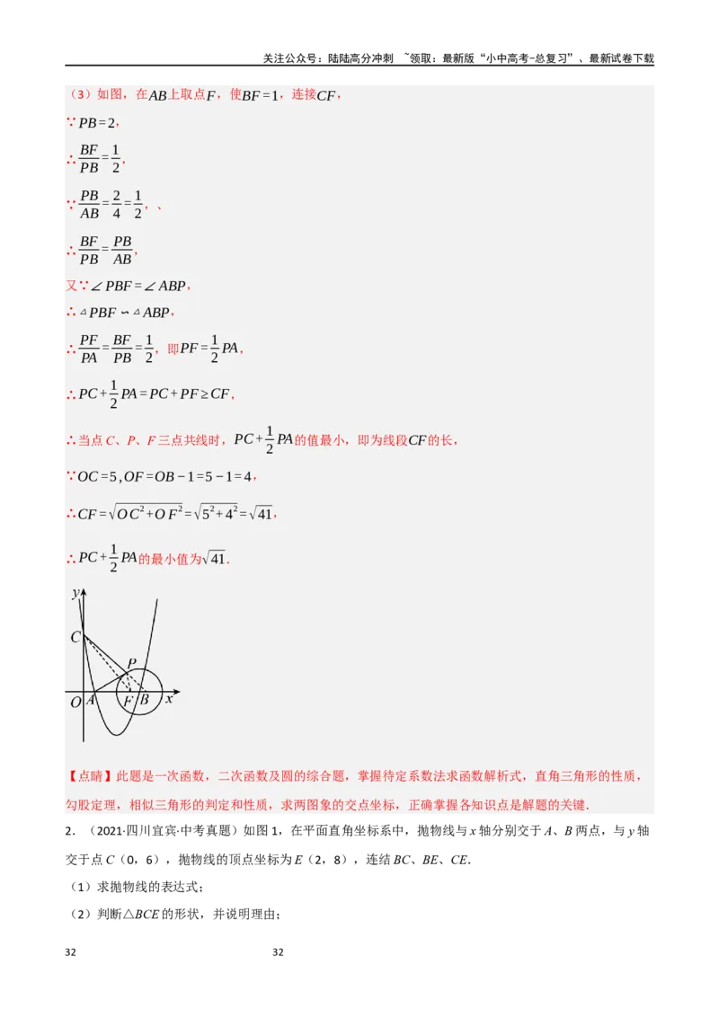 中考大题07几何中的最值问题（5大题型）（解析版）_02中考总复习（2026版更新中）_02-数学-中考总复习_2024年中考复习资料_二轮复习资料_大题精做