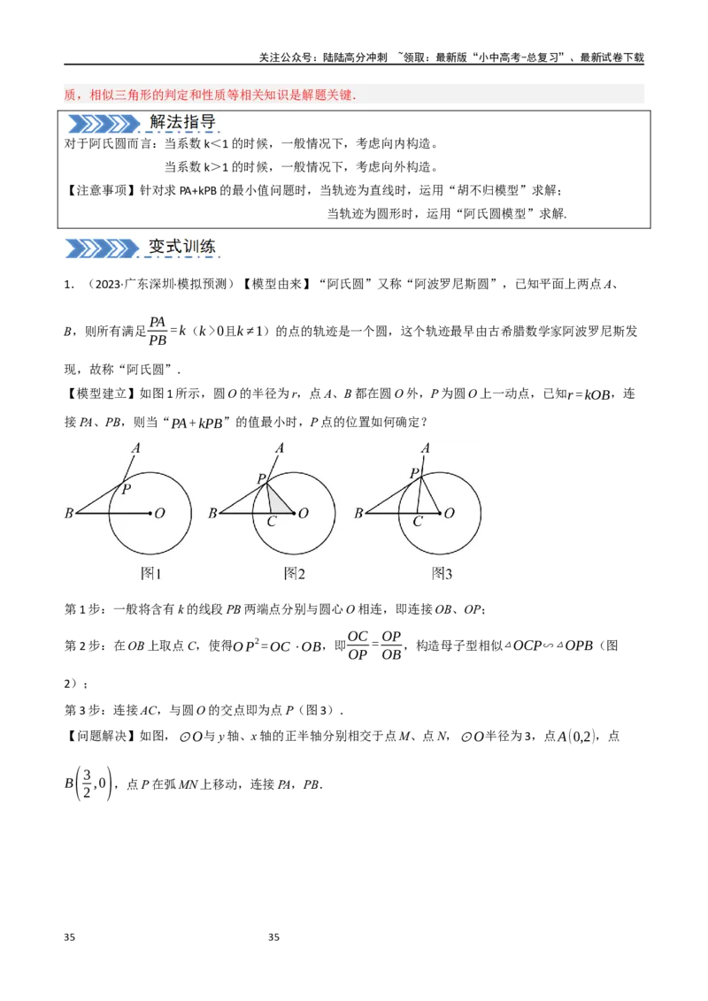 中考大题07几何中的最值问题（5大题型）（解析版）_02中考总复习（2026版更新中）_02-数学-中考总复习_2024年中考复习资料_二轮复习资料_大题精做