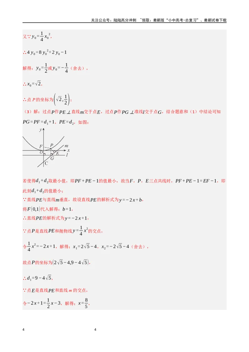中考大题07几何中的最值问题（5大题型）（解析版）_02中考总复习（2026版更新中）_02-数学-中考总复习_2024年中考复习资料_二轮复习资料_大题精做