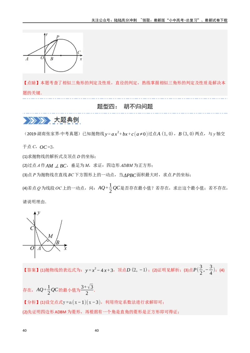 中考大题07几何中的最值问题（5大题型）（解析版）_02中考总复习（2026版更新中）_02-数学-中考总复习_2024年中考复习资料_二轮复习资料_大题精做