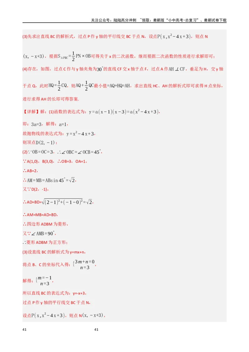 中考大题07几何中的最值问题（5大题型）（解析版）_02中考总复习（2026版更新中）_02-数学-中考总复习_2024年中考复习资料_二轮复习资料_大题精做