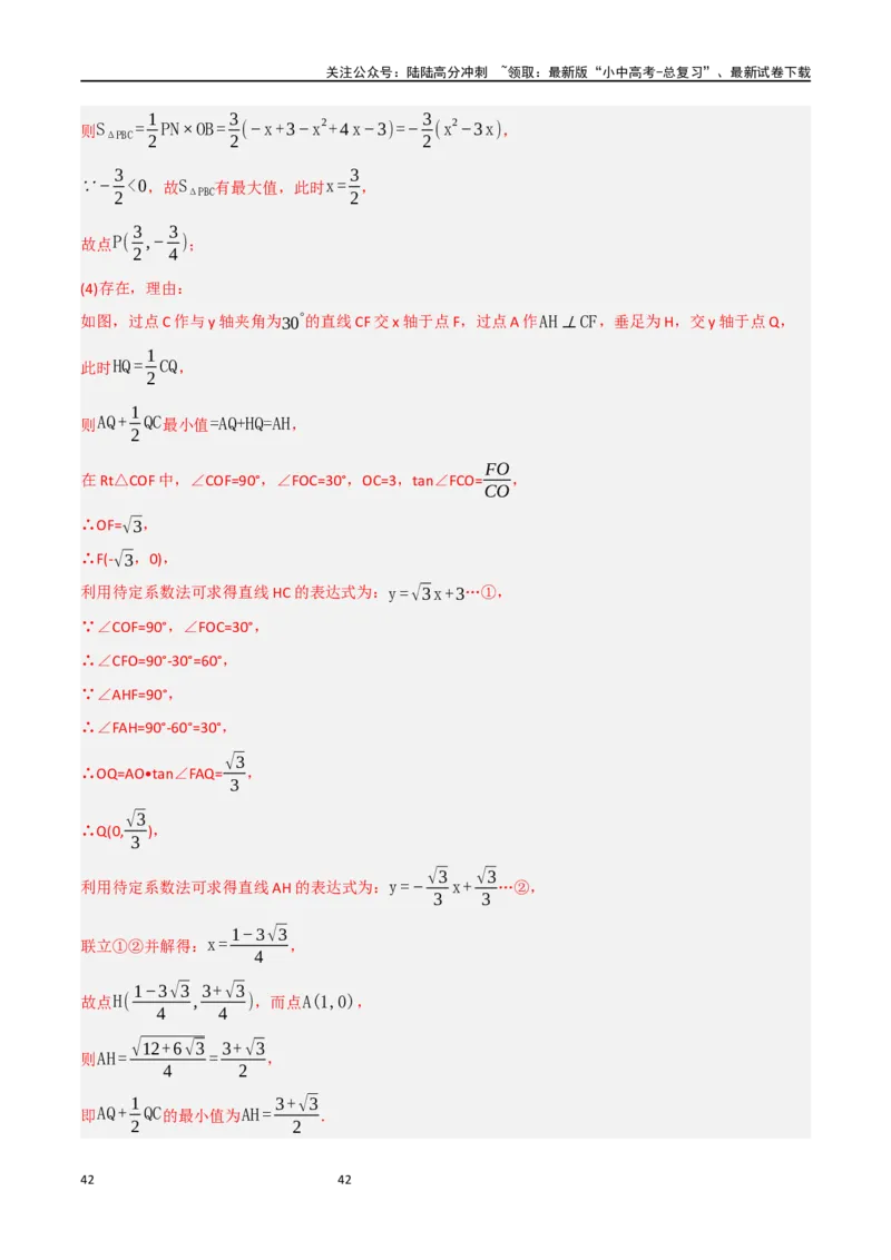中考大题07几何中的最值问题（5大题型）（解析版）_02中考总复习（2026版更新中）_02-数学-中考总复习_2024年中考复习资料_二轮复习资料_大题精做