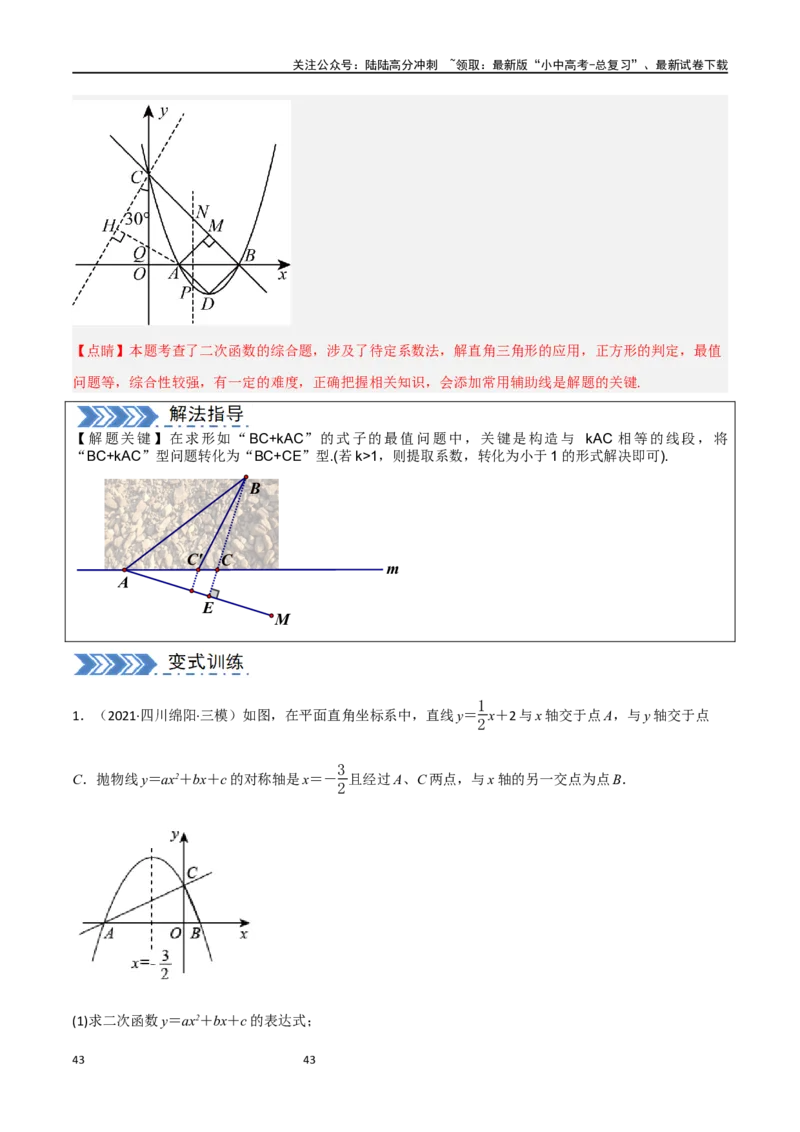 中考大题07几何中的最值问题（5大题型）（解析版）_02中考总复习（2026版更新中）_02-数学-中考总复习_2024年中考复习资料_二轮复习资料_大题精做