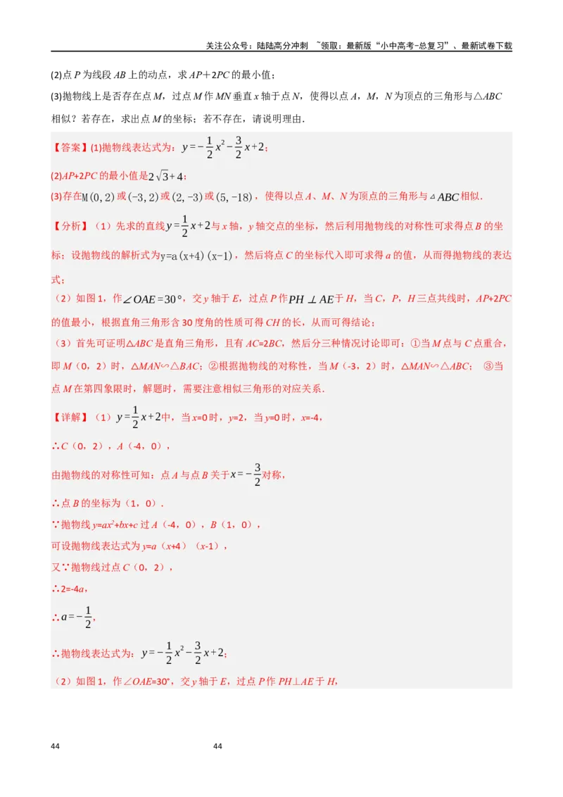 中考大题07几何中的最值问题（5大题型）（解析版）_02中考总复习（2026版更新中）_02-数学-中考总复习_2024年中考复习资料_二轮复习资料_大题精做