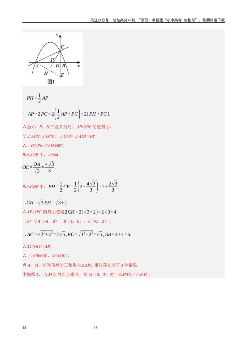 中考大题07几何中的最值问题（5大题型）（解析版）_02中考总复习（2026版更新中）_02-数学-中考总复习_2024年中考复习资料_二轮复习资料_大题精做