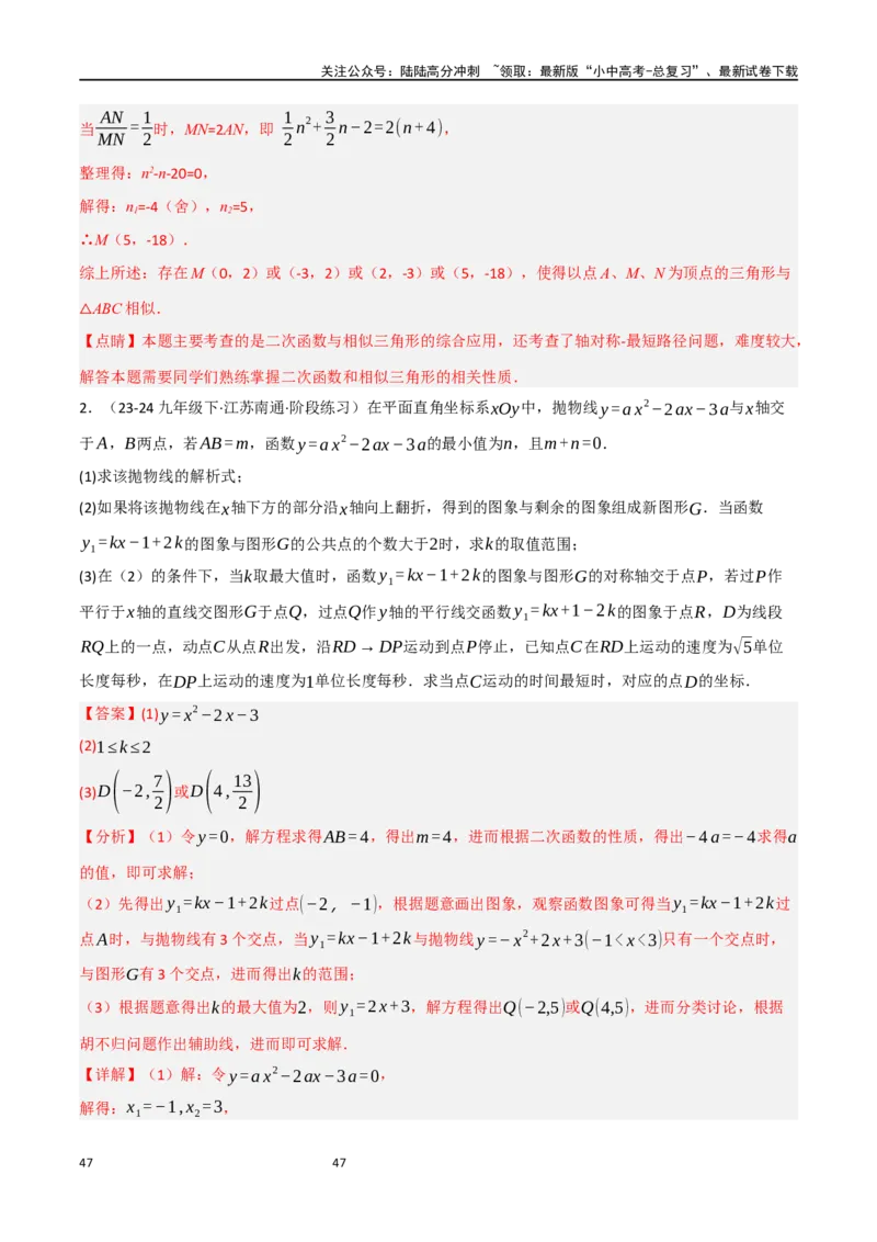 中考大题07几何中的最值问题（5大题型）（解析版）_02中考总复习（2026版更新中）_02-数学-中考总复习_2024年中考复习资料_二轮复习资料_大题精做