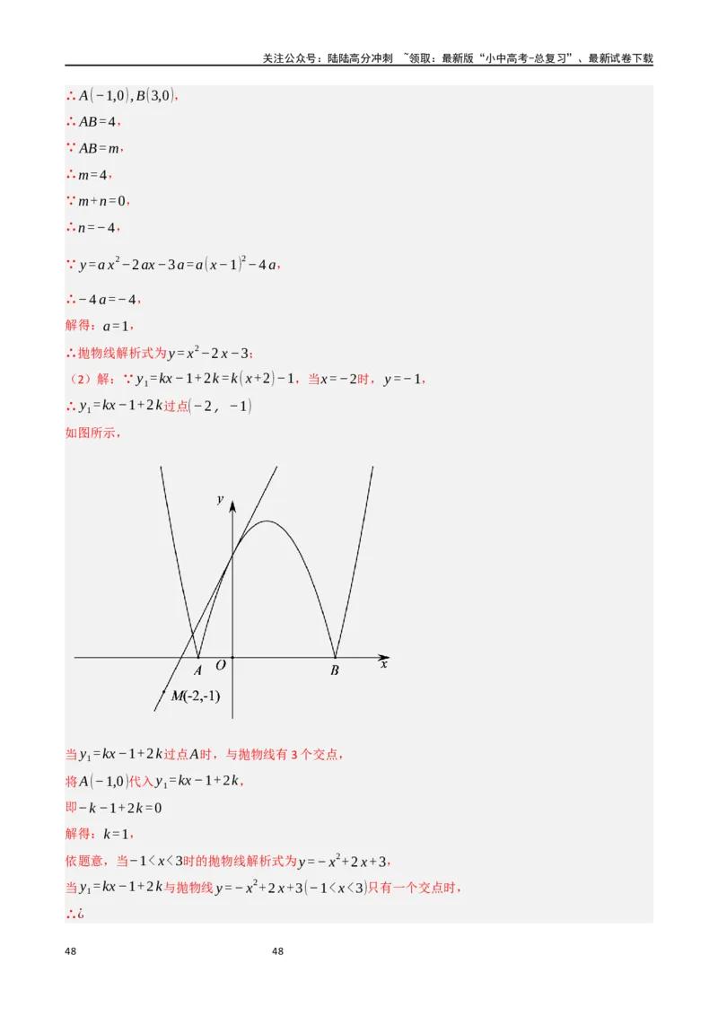 中考大题07几何中的最值问题（5大题型）（解析版）_02中考总复习（2026版更新中）_02-数学-中考总复习_2024年中考复习资料_二轮复习资料_大题精做