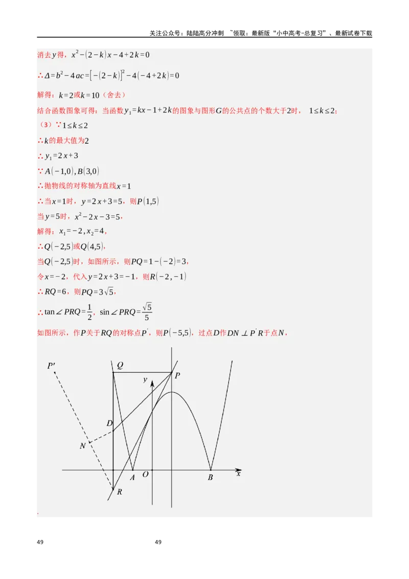 中考大题07几何中的最值问题（5大题型）（解析版）_02中考总复习（2026版更新中）_02-数学-中考总复习_2024年中考复习资料_二轮复习资料_大题精做