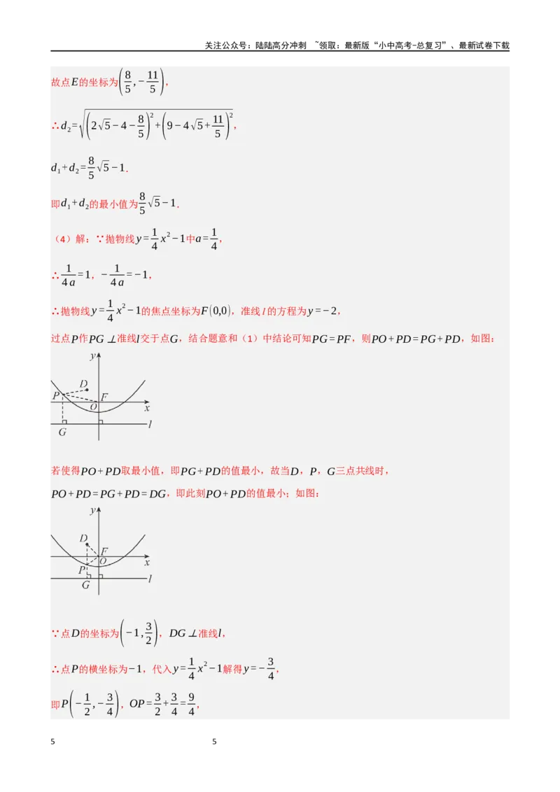 中考大题07几何中的最值问题（5大题型）（解析版）_02中考总复习（2026版更新中）_02-数学-中考总复习_2024年中考复习资料_二轮复习资料_大题精做