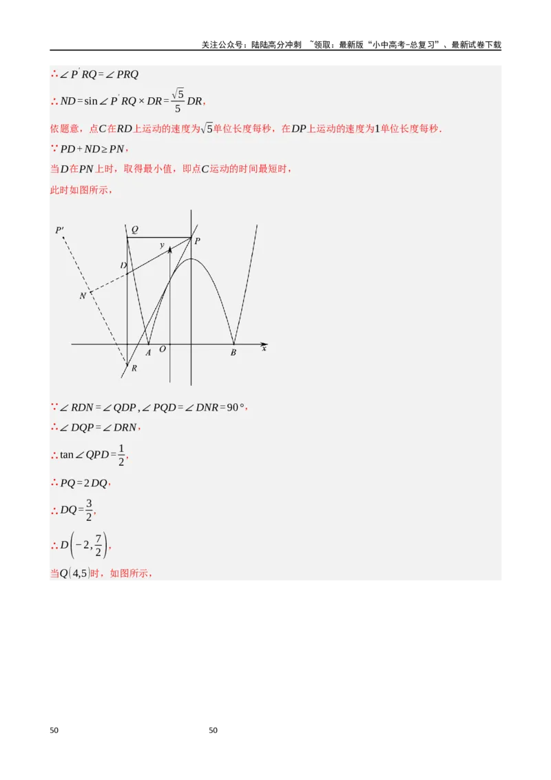 中考大题07几何中的最值问题（5大题型）（解析版）_02中考总复习（2026版更新中）_02-数学-中考总复习_2024年中考复习资料_二轮复习资料_大题精做