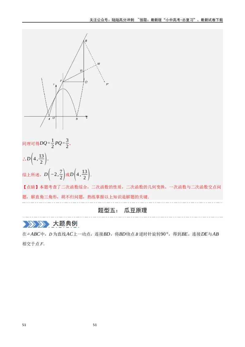中考大题07几何中的最值问题（5大题型）（解析版）_02中考总复习（2026版更新中）_02-数学-中考总复习_2024年中考复习资料_二轮复习资料_大题精做