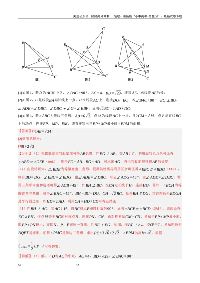 中考大题07几何中的最值问题（5大题型）（解析版）_02中考总复习（2026版更新中）_02-数学-中考总复习_2024年中考复习资料_二轮复习资料_大题精做