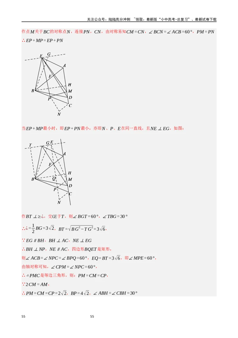 中考大题07几何中的最值问题（5大题型）（解析版）_02中考总复习（2026版更新中）_02-数学-中考总复习_2024年中考复习资料_二轮复习资料_大题精做