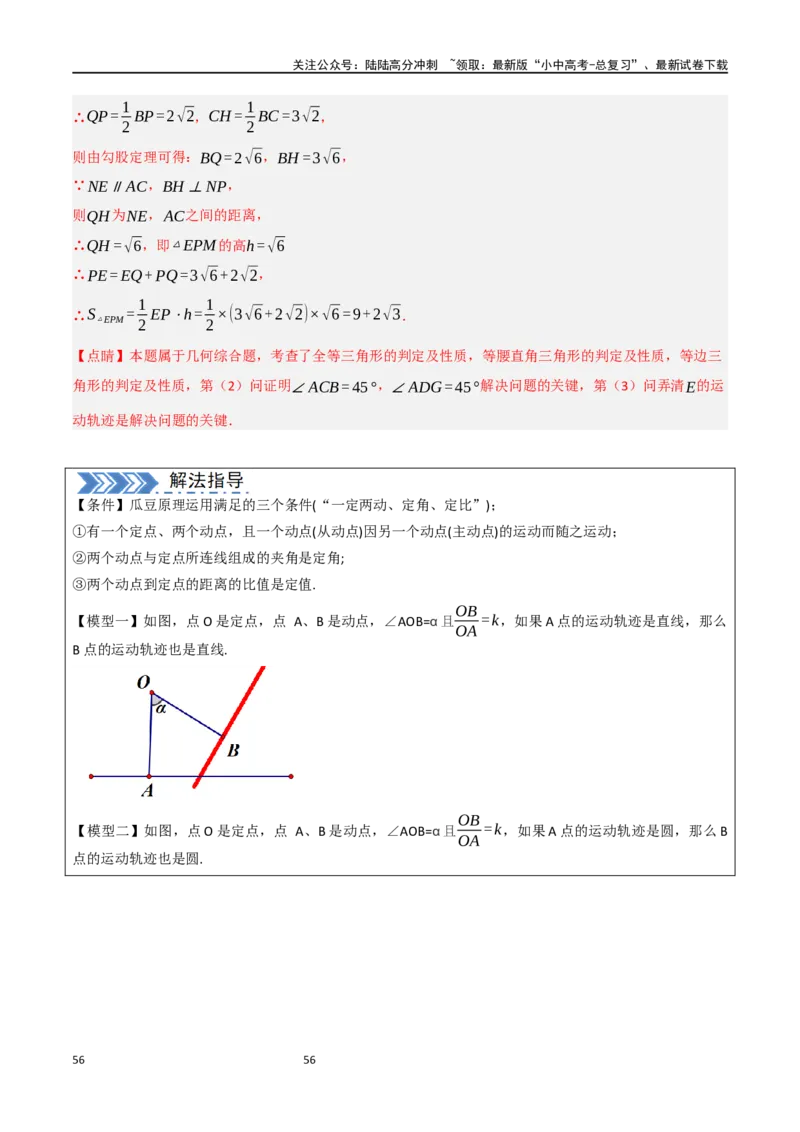 中考大题07几何中的最值问题（5大题型）（解析版）_02中考总复习（2026版更新中）_02-数学-中考总复习_2024年中考复习资料_二轮复习资料_大题精做