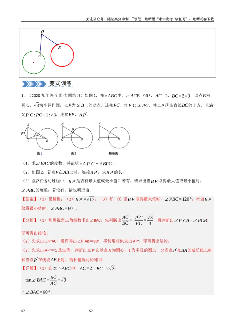 中考大题07几何中的最值问题（5大题型）（解析版）_02中考总复习（2026版更新中）_02-数学-中考总复习_2024年中考复习资料_二轮复习资料_大题精做