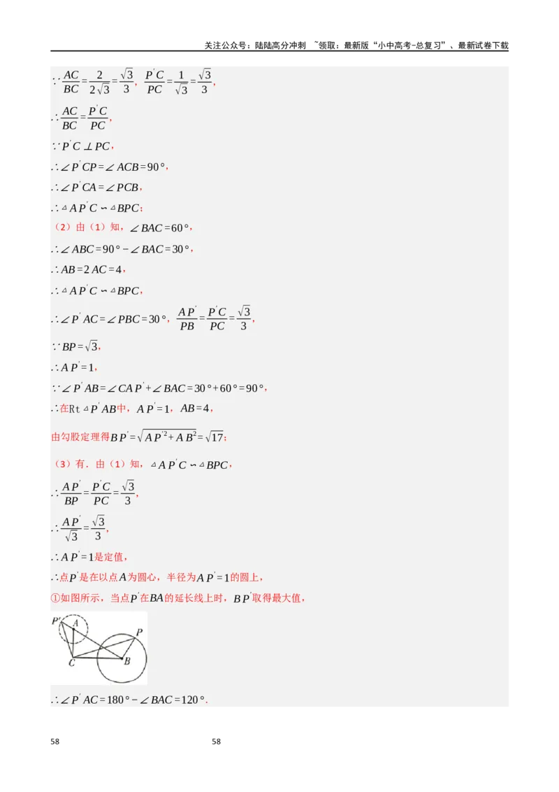 中考大题07几何中的最值问题（5大题型）（解析版）_02中考总复习（2026版更新中）_02-数学-中考总复习_2024年中考复习资料_二轮复习资料_大题精做