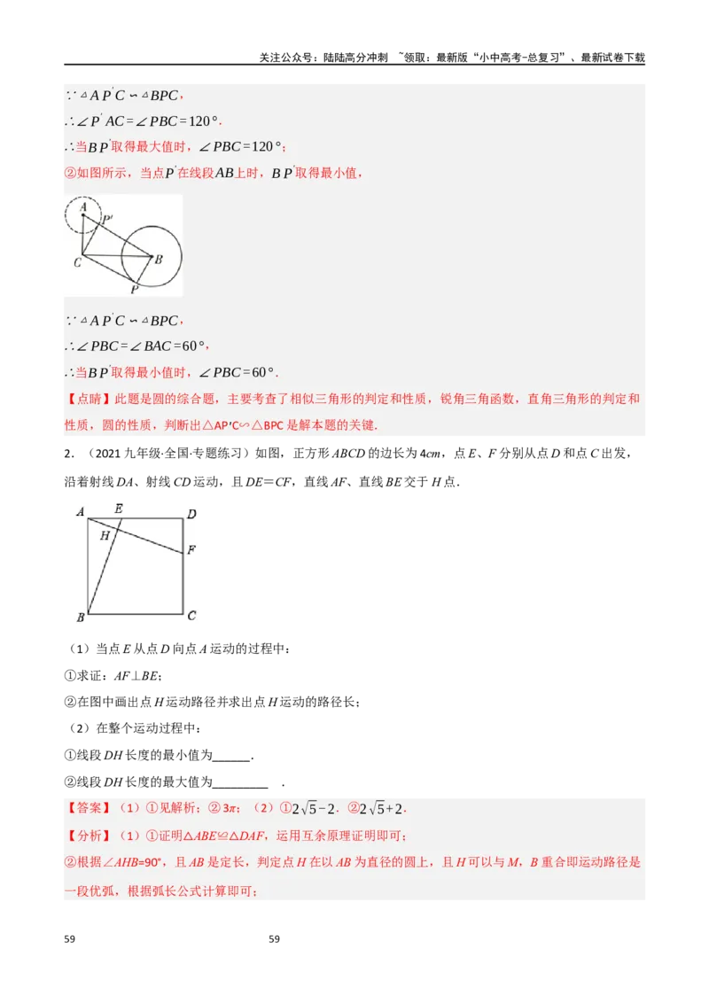 中考大题07几何中的最值问题（5大题型）（解析版）_02中考总复习（2026版更新中）_02-数学-中考总复习_2024年中考复习资料_二轮复习资料_大题精做