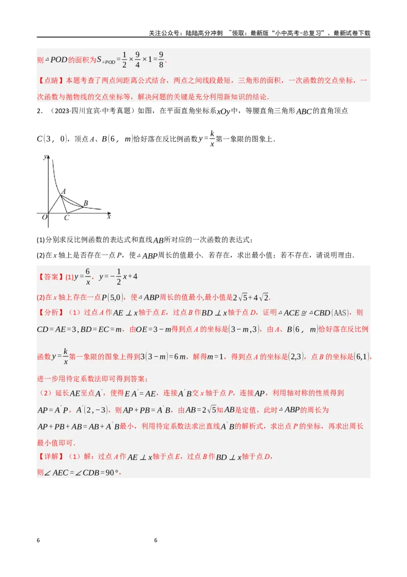 中考大题07几何中的最值问题（5大题型）（解析版）_02中考总复习（2026版更新中）_02-数学-中考总复习_2024年中考复习资料_二轮复习资料_大题精做