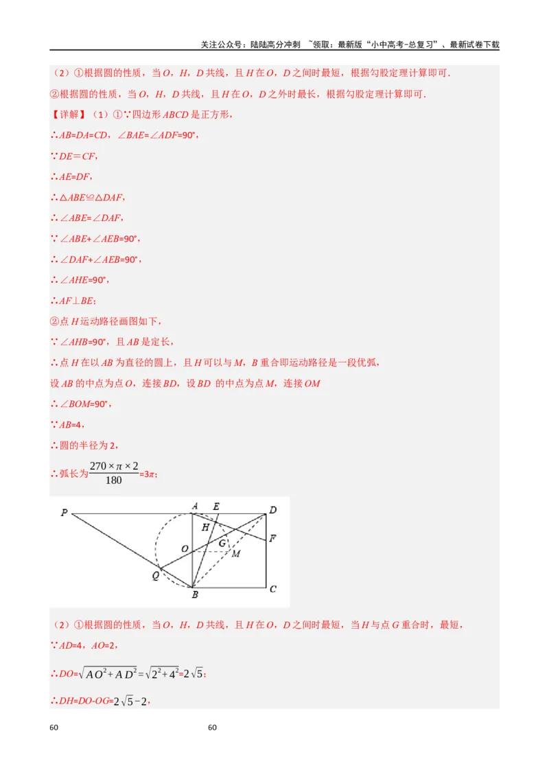 中考大题07几何中的最值问题（5大题型）（解析版）_02中考总复习（2026版更新中）_02-数学-中考总复习_2024年中考复习资料_二轮复习资料_大题精做