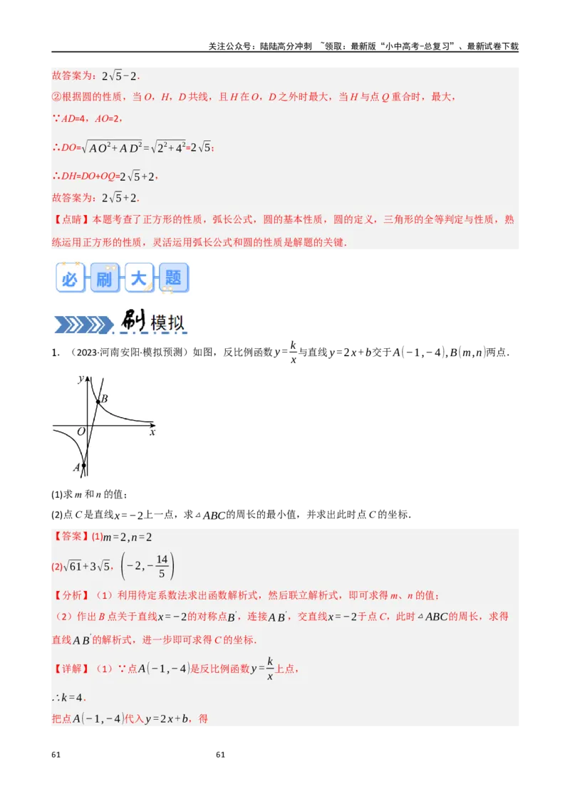 中考大题07几何中的最值问题（5大题型）（解析版）_02中考总复习（2026版更新中）_02-数学-中考总复习_2024年中考复习资料_二轮复习资料_大题精做