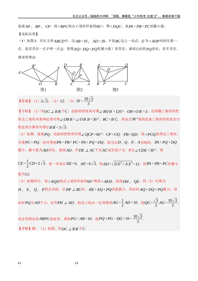 中考大题07几何中的最值问题（5大题型）（解析版）_02中考总复习（2026版更新中）_02-数学-中考总复习_2024年中考复习资料_二轮复习资料_大题精做