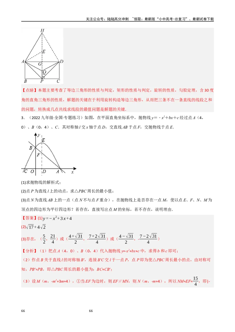 中考大题07几何中的最值问题（5大题型）（解析版）_02中考总复习（2026版更新中）_02-数学-中考总复习_2024年中考复习资料_二轮复习资料_大题精做