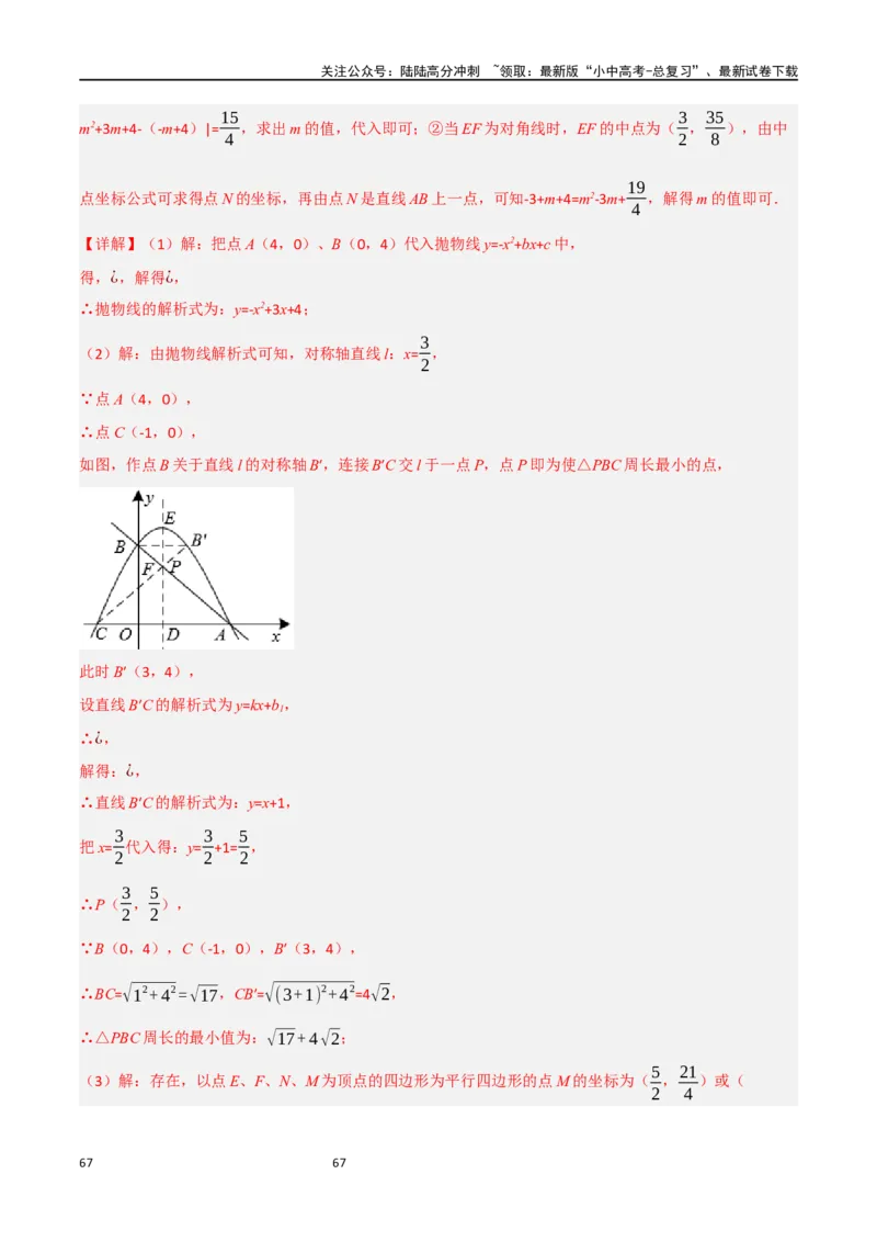 中考大题07几何中的最值问题（5大题型）（解析版）_02中考总复习（2026版更新中）_02-数学-中考总复习_2024年中考复习资料_二轮复习资料_大题精做