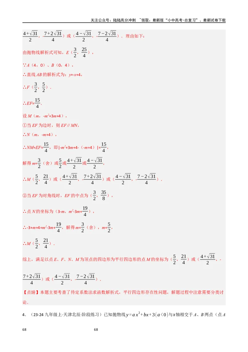 中考大题07几何中的最值问题（5大题型）（解析版）_02中考总复习（2026版更新中）_02-数学-中考总复习_2024年中考复习资料_二轮复习资料_大题精做