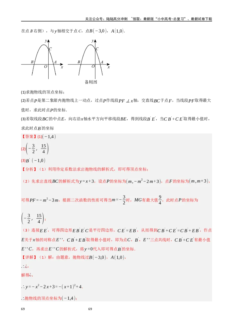 中考大题07几何中的最值问题（5大题型）（解析版）_02中考总复习（2026版更新中）_02-数学-中考总复习_2024年中考复习资料_二轮复习资料_大题精做
