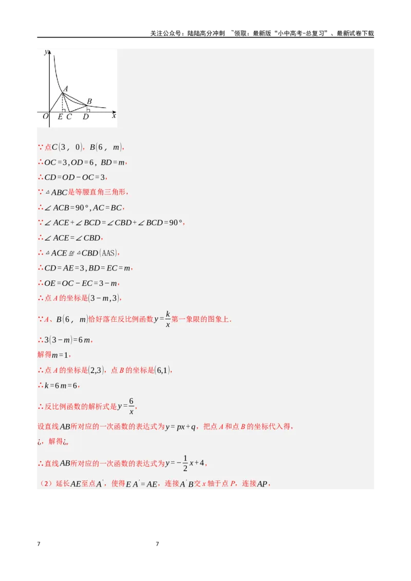 中考大题07几何中的最值问题（5大题型）（解析版）_02中考总复习（2026版更新中）_02-数学-中考总复习_2024年中考复习资料_二轮复习资料_大题精做